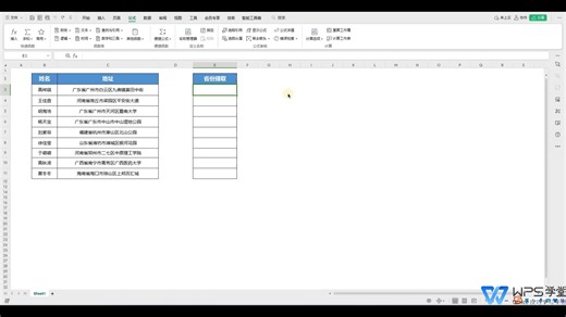 【表格文本函数】LEFT函数 一秒提取地址信息