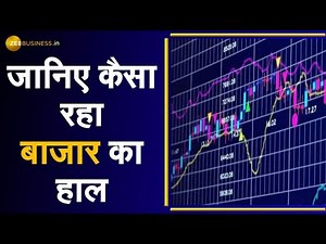 Market Today: Sensex 277 अंक चढ़कर 38,974 पर बंद