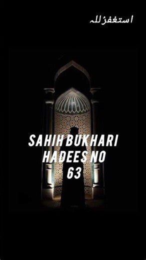 Hadees no 63...BooK Sahih bukhari |kitab Elm k bayan me#sahihbukhari#hadith#islam#viral#shorts#best