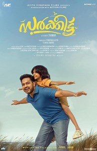 ഹോപ്പ് സോങ്ങ് (നീയൊരേകാങ്ക) - സർക്കീട്ട്