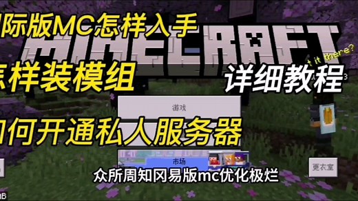 【我的世界】国际版开服务器 下载安装包，装模组