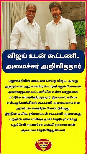 விஜய் உடன் கூட்டணி.. அமைச்சர் அறிவித்தார்