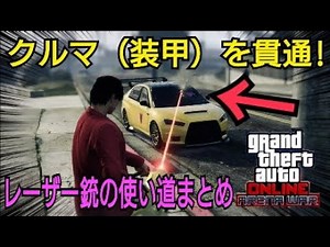 レーザー銃だけの利点はあった！ヘルブリンガー ウィドウメイカーの使い道まとめ GTAオンライン