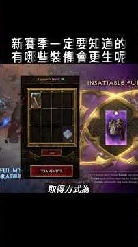 Must-know for all classes in the latest season! #Diablo4 #DiabloIV #Sorcerer