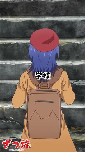 #ざつ旅 心にしみわたるナレーション