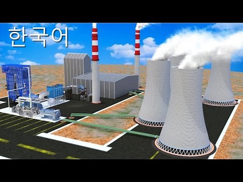 화력발전소의 작동 방식은?