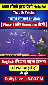 Fluent & Accurate English बोलने और सीखने का बेहतरीन Concept #english #shorts