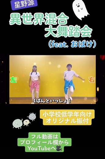 キッズ向けダンスのオリジナル振付です！！！YouTubeにフル動画があります🎞🎥#星野源 #異世界混合大舞踏会 #異世界混合大舞踏会踊ってみた #ハロウィン #halloween #キッズダンス #キッズダンス動画 #子ども向け #園児 #幼稚園 #保育園 #運動会ダンス #運動会 #体育 #体育祭ダンス #発表会