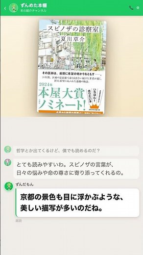 【静かな感動】スピノザの診察室
