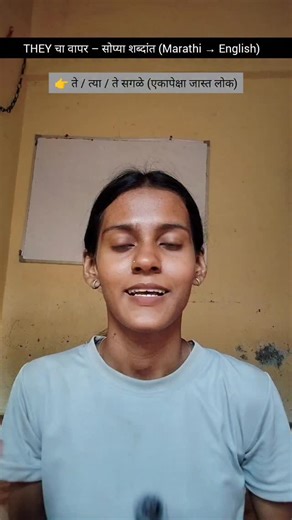 Pooja Bamane on Instagram: "👉 ते / त्या / ते सगळे (एकापेक्षा जास्त लोक)"