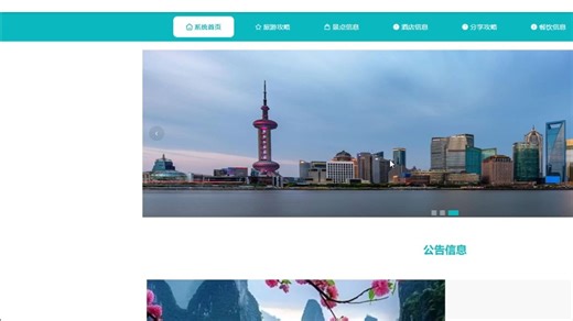 792_基于SpringBoot的智能旅游行程规划系统的设计与实现2026