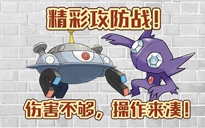 【PokeMMO】PVP 精彩攻防战！伤害不够，操作来凑！_游戏热门视频