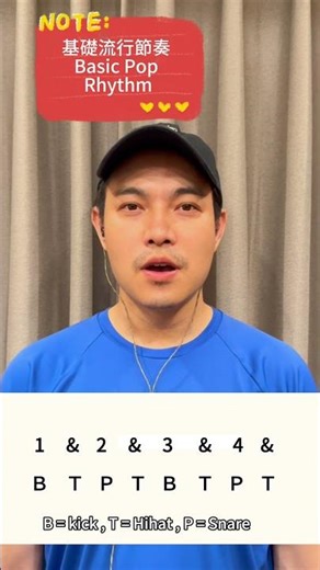 Basic Pop Rhythm / Beatbox 『ECHO李昶俊』 #beatbox