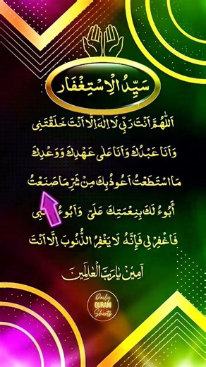 Powerful Dua for Forgiveness & Mercy | Daily Recitation #Shorts #dailyquranishorts