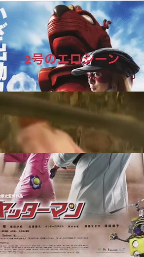 ヤッターマン実写映画 キスシーン・エロシーン集
