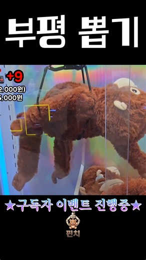 [구독자 이벤트중🎁] 부평에서 대왕인형 2개 뽑기!