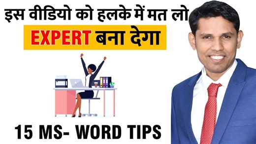 15K views · 865 reactions | 15 Microsoft word amazing tips and tricks in Hindi that every computer user must know, Doston, Is video mein aap MS Word ke 15 bahut hi Jabardast tips aur tricks sikhane wale hain. Aur mujhe umeed hai ki in Microsoft Word ke tips aur tricks ko sikhne ke baad aap Expert ho jaoge aur MS Word me aapke kam karne ki speed bhi badh jayegi. MS Word Tips And Tricks 2022 #satishdhawale #msword #learnmore | SkillCourse By Satish Dhawale | Facebook