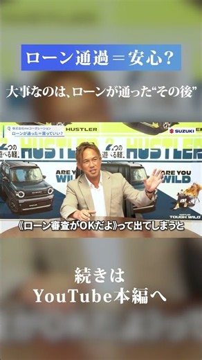 「ローンが通った＝買っていい？」車屋が考える無理のない車選び