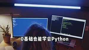 副业指南：大学生如何靠Python技能经济独立？