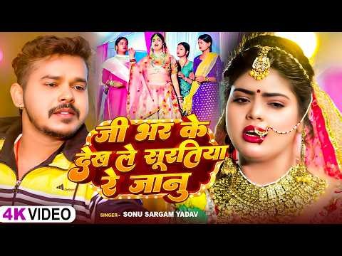 #Video | सोनू सरगम का दर्दभरा वीडियो सांग | #Srishti Bharti | #Sonu Sargam Yadav | New Sad Song 2025
