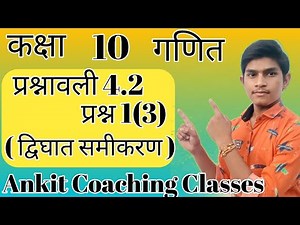 Class 10th Math exercise 4.2 NCERT SOLUTIONS in Hindi | Chapter 4द्विघात समीकरण| quadratic equation