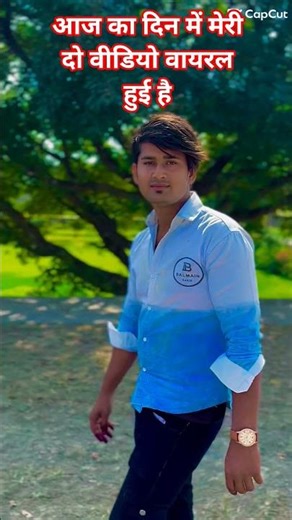 आज का दिन में दो वीडियो वायरल हुई हैं #short