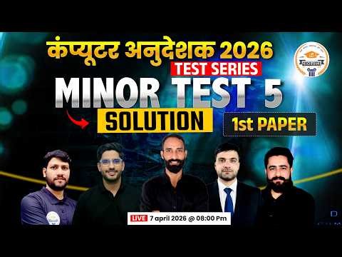 Computer Anudeshak 2026 Minor Test 5 Solution | Computer Anudeshak MCQ Class | 1st Paper Solution