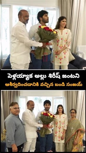 అల్లు శిరీష్ తో బండి సంజయ్ 🥰| bandi sanjay with allu sirish|