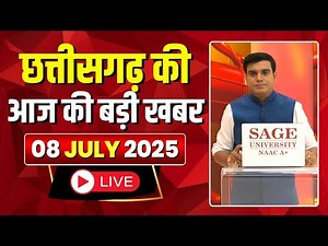 🔴LIVE, Chhattisgarh News 08 July 2025 : छत्तीसगढ़ की बड़ी खबर। CG News | CM Sai | Bhupesh Baghel
