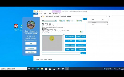 Easy remove - SolidWorks软件卸载清理残留 及安装方法