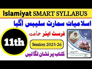 1st Year Islamiat Smart Syllabus 2026 | Class 11 Islamic Studies Short Syllabus Full Explained