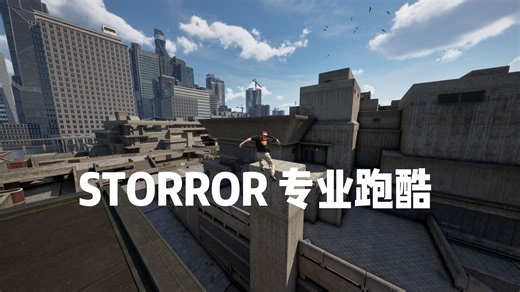 STORROR 专业跑酷 容量27GB|官方简体中文|支持键盘.鼠标.手柄