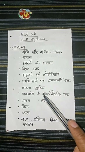 SSC GD Hindi Syllabus 😱 | पूरा Syllabus 50 Second में!