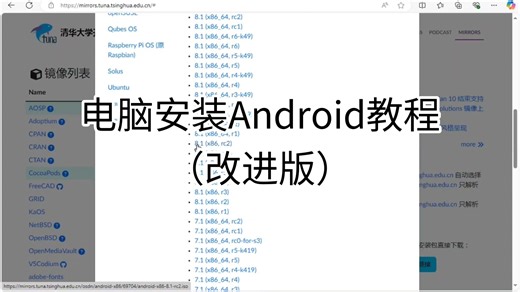 [改进版]电脑安装Android