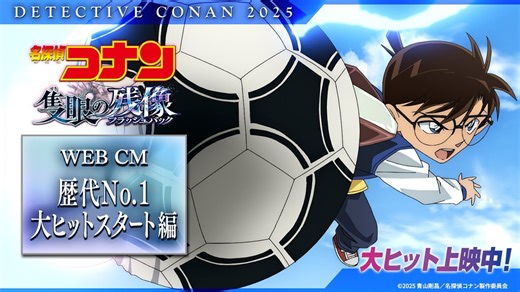 10K views · 385 reactions | 【史上最強】《獨眼的殘像》破開映票房紀錄，全新含青山老師原畫宣傳影片！...