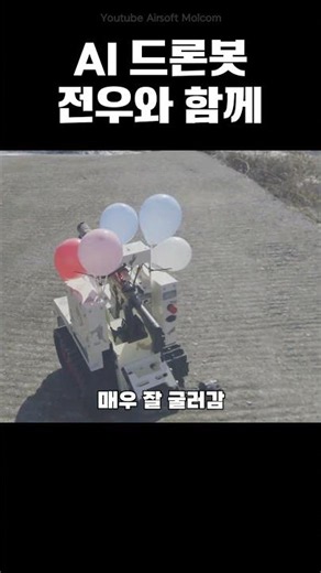 With My AI Dronebot Comrade