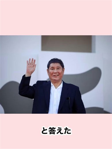 ビートたけしが語る松本人志の本音