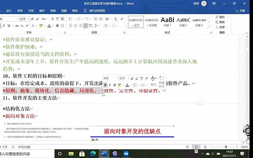 软件工程第一章