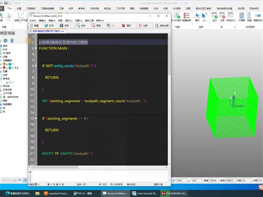 选择Z轴指定范围内的刀路段，powermill变量宏插件教程，powermill变量宏，powermill编程#powermill变量宏#powermill