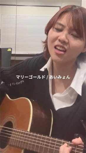 マリーゴールド / あいみょん（Covered by Liisa）#51 #弾き語り #カバー #歌ってみた #マリーゴールド
