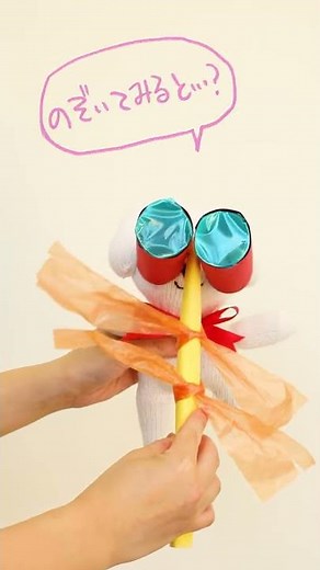 トイレットペーパーの芯を使ってとんぼメガネを作ってみよう♪