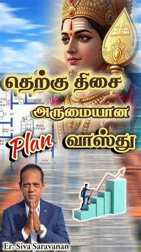 Lingam Vasthu on Instagram: "தெற்கு பார்த்த அருமையான வாஸ்து Plan.. #lingamvasthu #instamood #instagram #south #trendingreels For more details - 9952166706 For Vasthu Class - 8072099660 Follow on Lingamvasthu Youtube - www.youtube.com/channel/UCH786jw1AlDm89yB_0WyhCA Voice By - Mr. Siva Saravanan 🔴 We do not allowed to use our own voice or content and remixing. Dependent the rule of Copyright🔴"