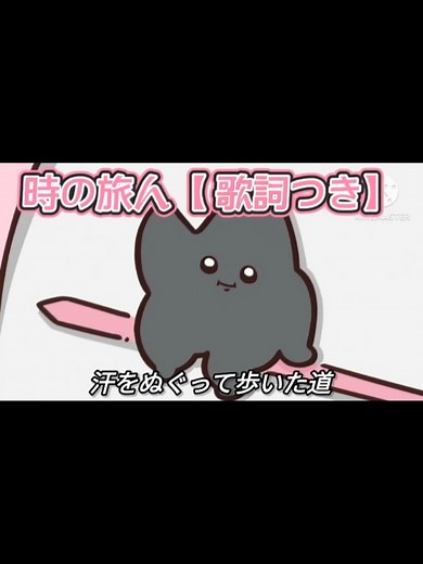 【歌詞つき】ちいかわ「時の旅人」ハチワレが歌う黒い流れ星の歌