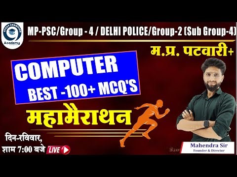 COMPUTER MARATHON CLASS | कंप्यूटर के 100+ महत्त्वपूर्ण MCQ प्रश्न | MP PATWARI |CPCT | REVISION DAY