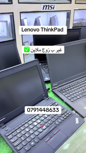 مكونات الحاسوب الخدمة مع Lenovo ThinkPad