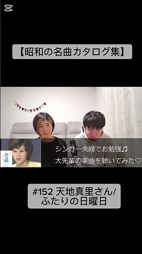 【昭和の名曲カタログ集】#152 天地真理さん/ふたりの日曜日 #天地真理 #short #shorts #昭和歌謡 #音楽 #ミュージック #リアクション