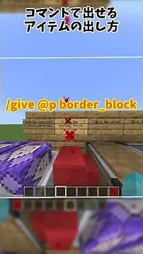 コマンドで出せるブロックを紹介