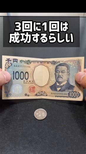 Why won't it fall? Physics trick with a bill and a coin! Easy magic trick to impress your friends...