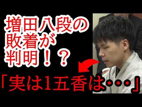 藤井棋王の勝ちは必然だった！？こんな変化は人間は指せない！？増田八段「実は1五香車は・・・」 棋王戦4局 藤井聡太棋王vs増田康宏八段