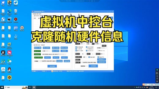 vmware虚拟机随机硬件中控台多窗口批量克隆工具去虚拟化使用教程